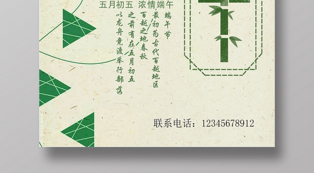 五月初五端午节美味粽子简约海报