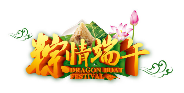 粽情端午荷花荷叶祥云