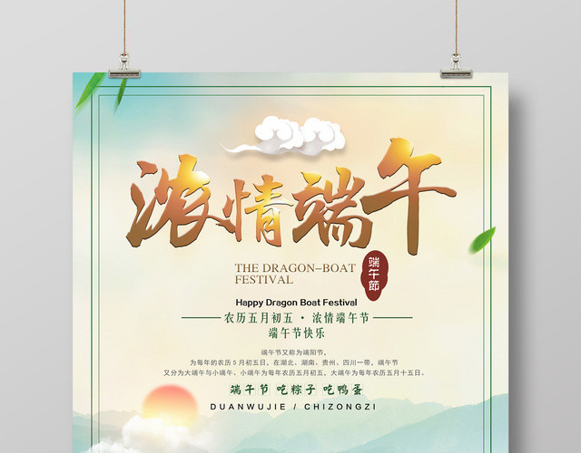 浓情端午节粽子海报