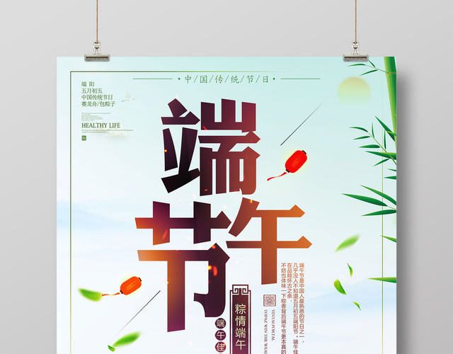 端午节赛龙舟粽情端午简约卡通宣传海报
