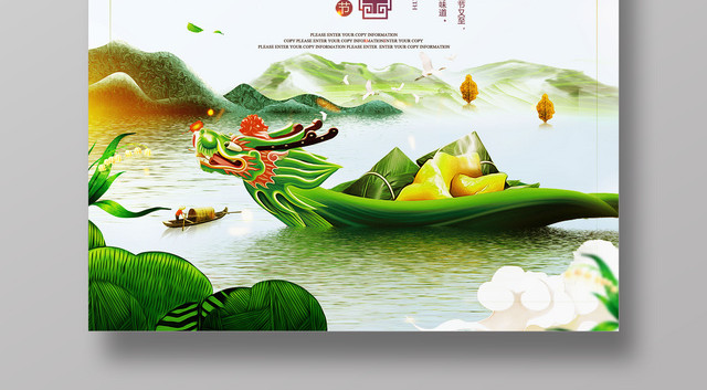 端午节赛龙舟粽情端午简约卡通宣传海报