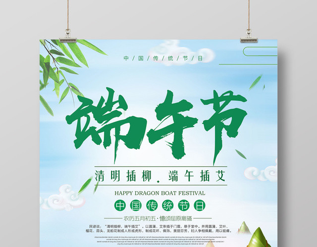 端午节赛龙舟端午插艾卡通简约节日海报