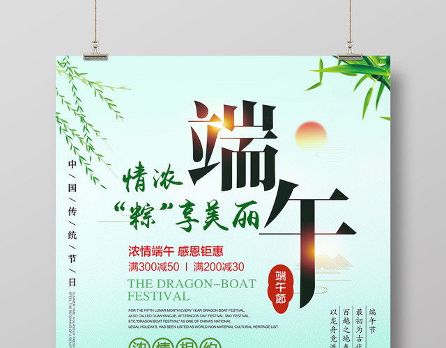 清新淡雅插画端午节活动促销海报