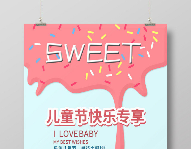 卡通可爱简约61儿童节活动促销快乐专享海报