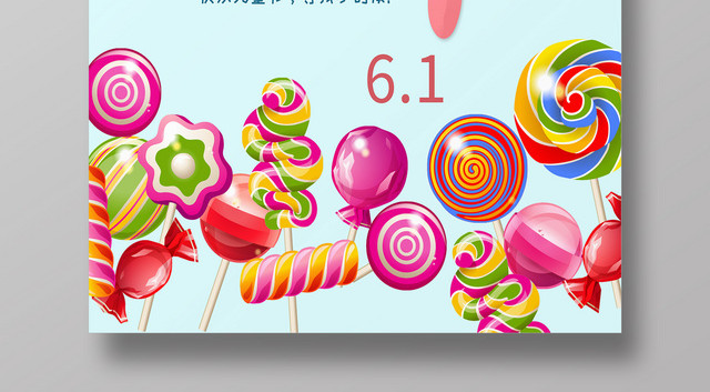 卡通可爱简约61儿童节活动促销快乐专享海报