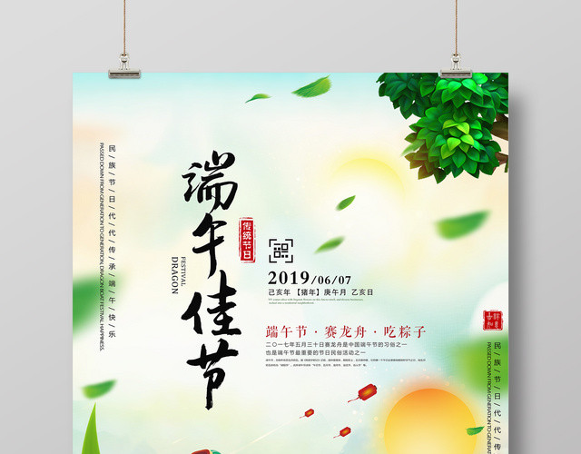 端午佳节赛龙舟吃粽子简约卡通宣传海报