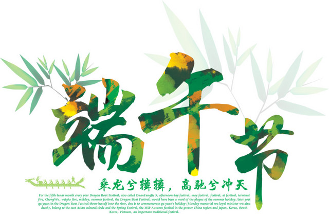 端午节字体竹子竹叶