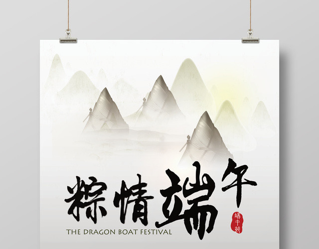 传统文化端午节粽子宣传海报