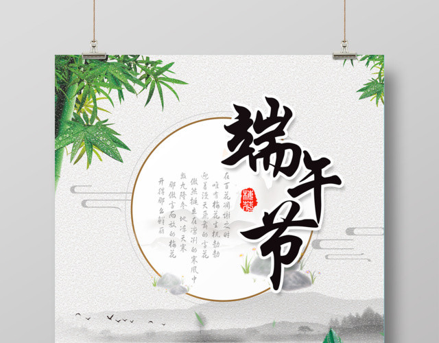 水墨风格端午节粽子海报