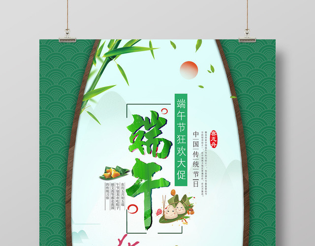 端午节赛龙舟端午狂欢大促简约创意宣传海报