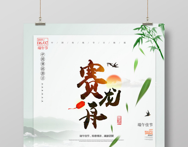 端午佳节赛龙舟粽香情浓简约宣传海报