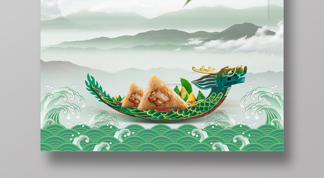 端午佳节赛龙舟粽香情浓简约宣传海报