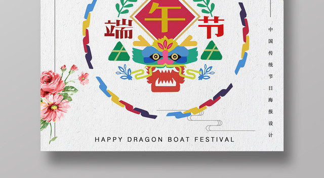 端午节粽情享乐五月初五简约宣传海报