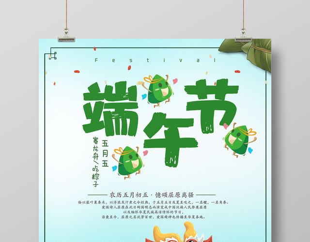 端午节五月五赛龙舟吃粽子绿色简约卡通宣传海报