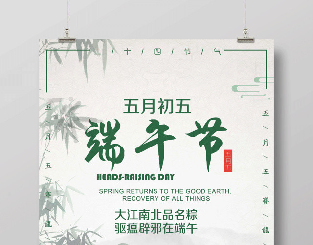 简约大气中国风端午节宣传海报设计