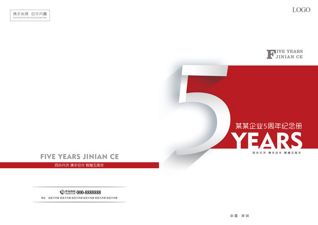 公司文化企业文化5周年纪念册画册封面素材