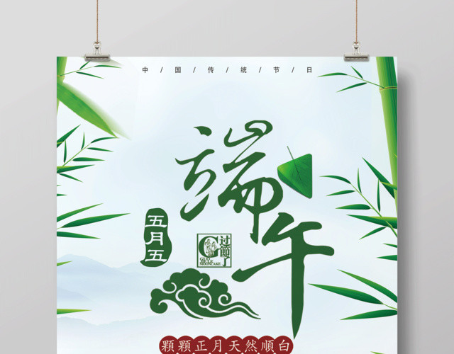 端午节活动促销活动海报设计