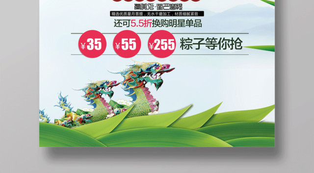 端午节活动促销活动海报设计