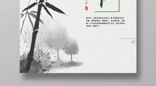端午节宣传中国传统节日海报设计