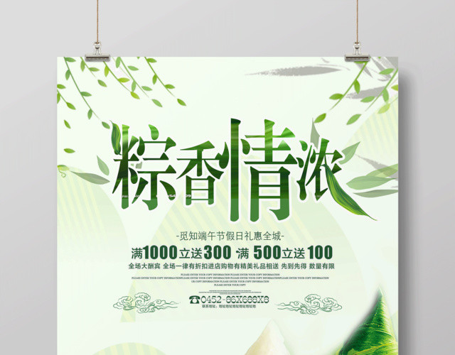 端午节活动促销粽香情浓海报设计