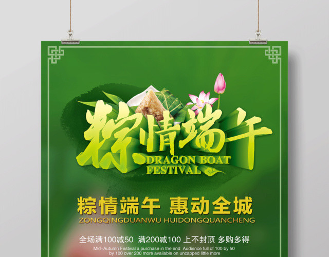 端午节活动促销粽情端午海报设计