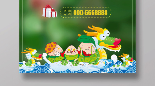 端午节活动促销粽情端午海报设计