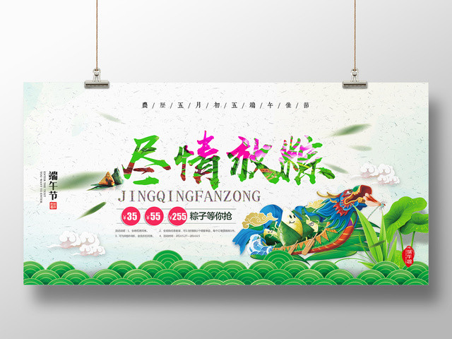 端午节活动促销尽情放粽海报设计