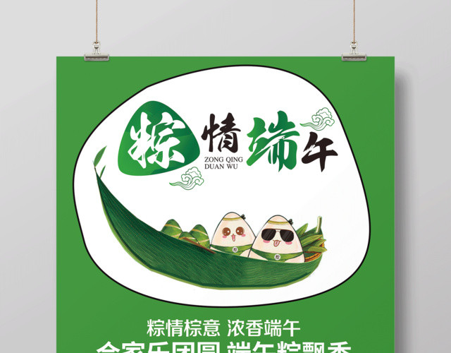 端午节活动促销粽情端午海报设计