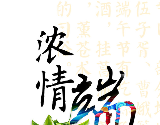 浓情端午粽子
