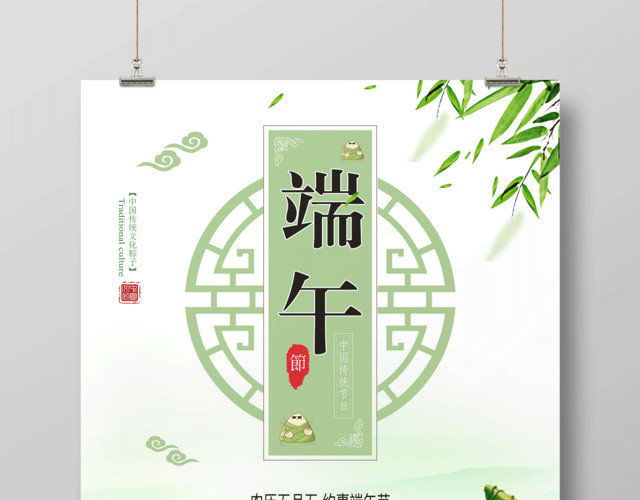 端午节宣传海报设计