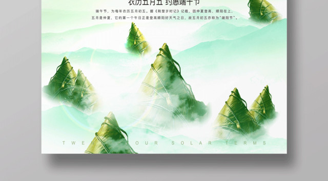 端午节宣传海报设计