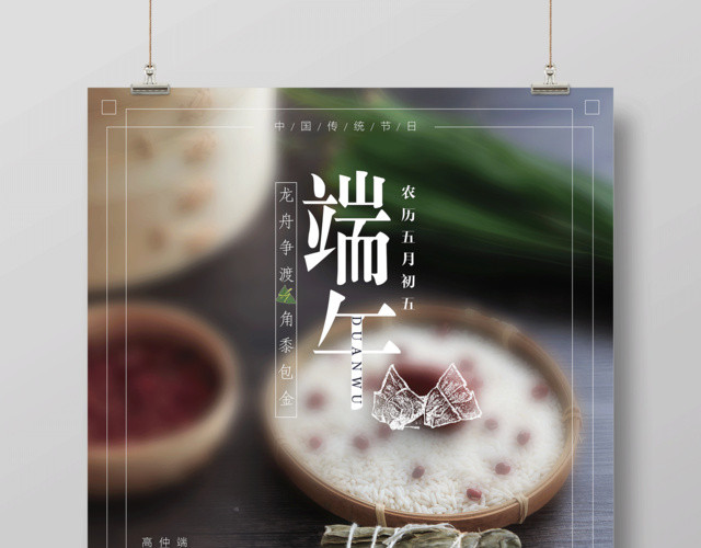 简约唯美端午节宣传海报设计