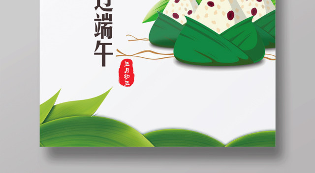 端午节宣传欢欢喜喜过端午海报设计