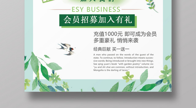 小清新简约风格会员招募促销活动海报