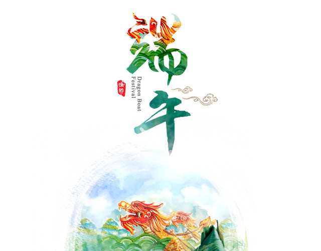 端午龙舟粽子山水