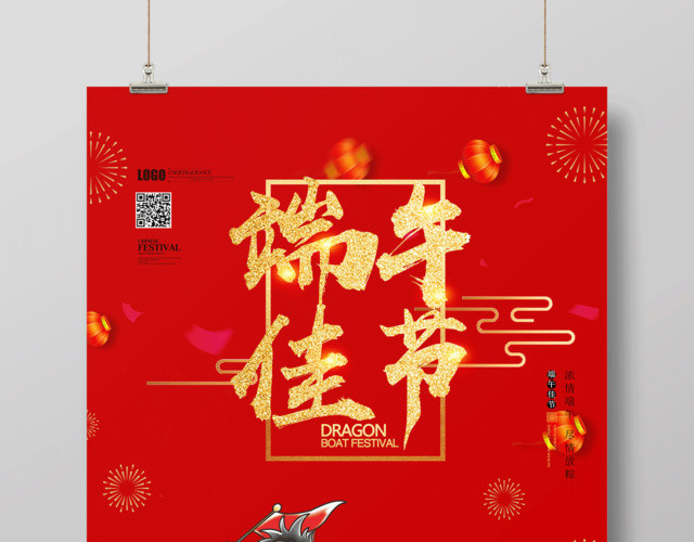 红色喜庆端午节宣传海报设计