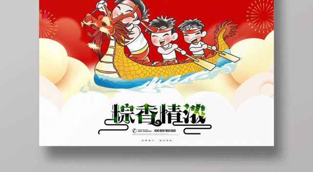 红色喜庆端午节宣传海报设计