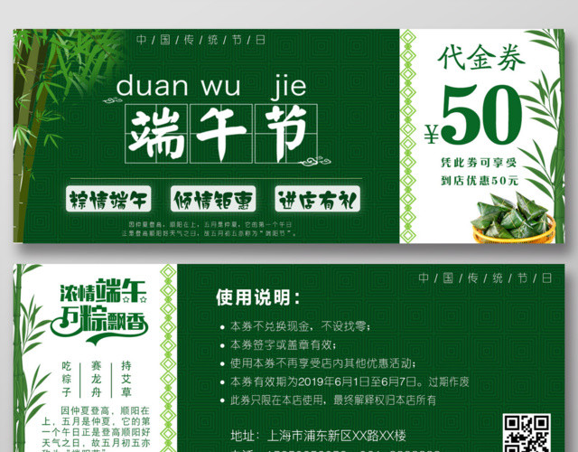 端午节中华民族传统节日吃粽子赛龙舟商家代金券