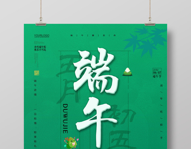 端午节赛龙舟吃粽子绿色简约宣传海报