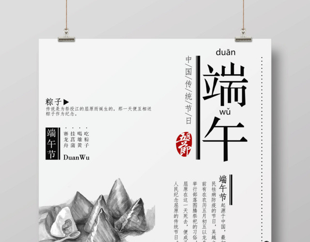 中国风端午节宣传海报设计