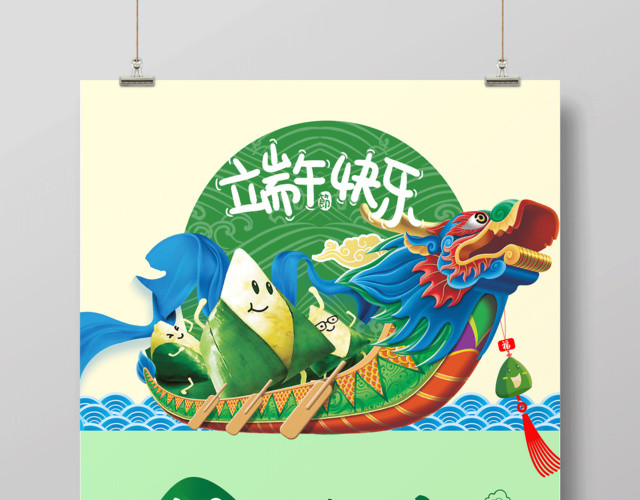 端午节活动促销海报粽情端午海报设计