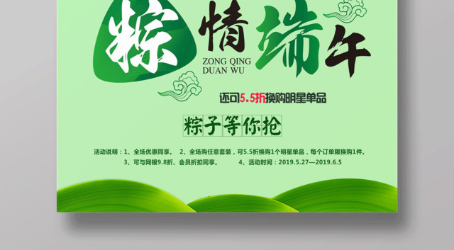 端午节活动促销海报粽情端午海报设计