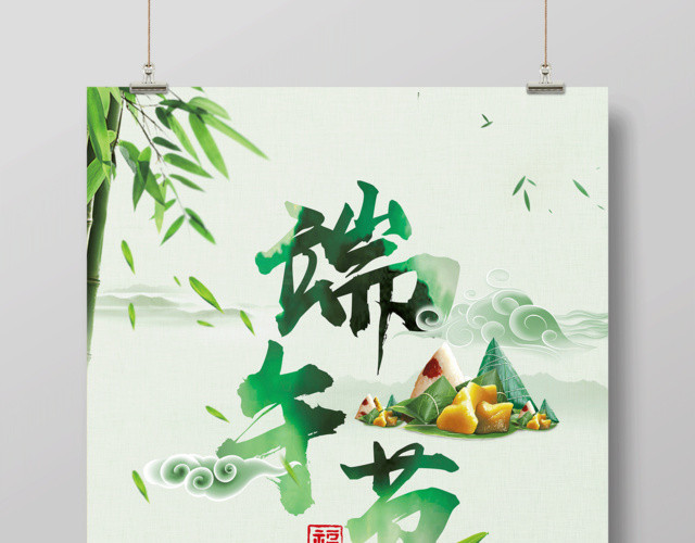 端午节活动促销宣传活动海报设计