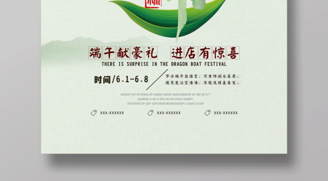 端午节活动促销宣传活动海报设计