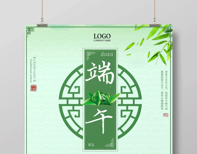 端午节宣传海报设计