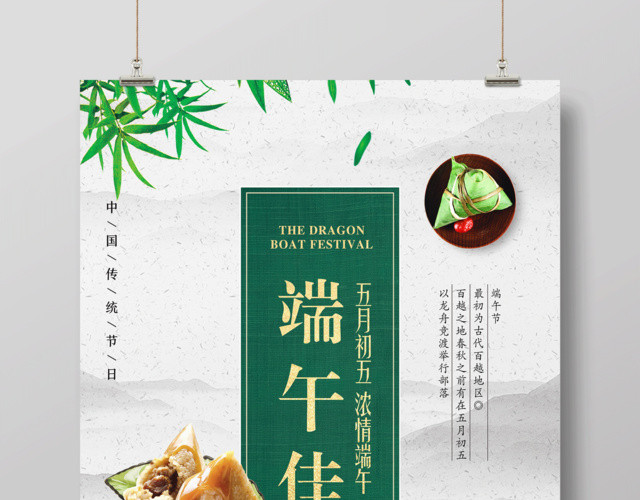 端午节宣传海报端午佳节海报设计