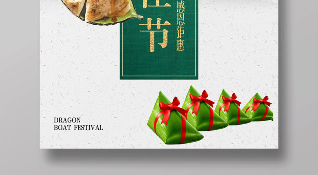 端午节宣传海报端午佳节海报设计