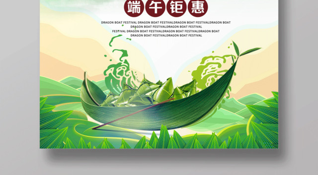端午节活动促销端午佳节海报设计