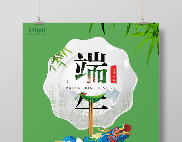 端午节活动促销浓情相约海报设计