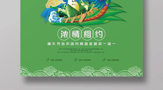 端午节活动促销浓情相约海报设计